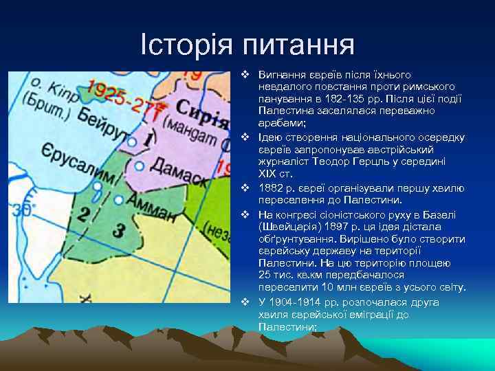 Історія питання v Вигнання євреїв після їхнього невдалого повстання проти римського панування в 182