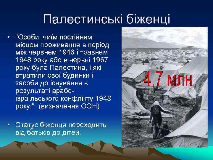 Палестинські біженці • "Особи, чиїм постійним місцем проживання в період між червнем 1946 і