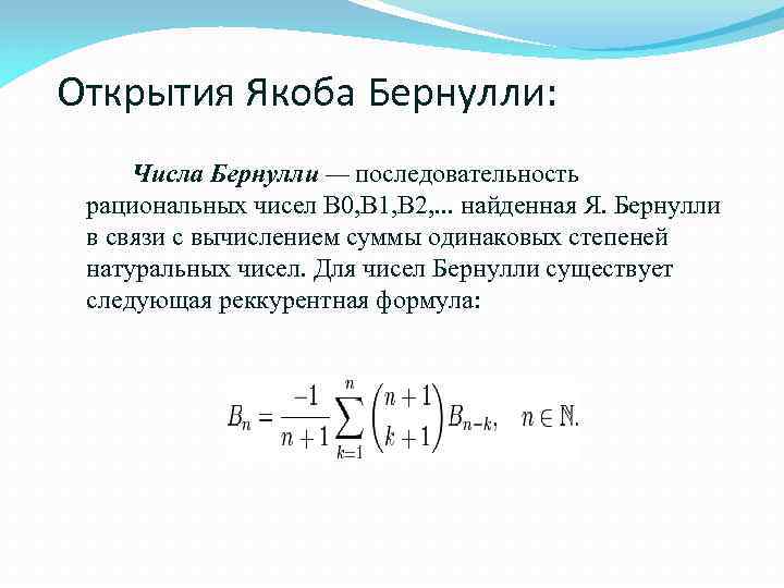 Наивероятнейшее число успехов в схеме бернулли