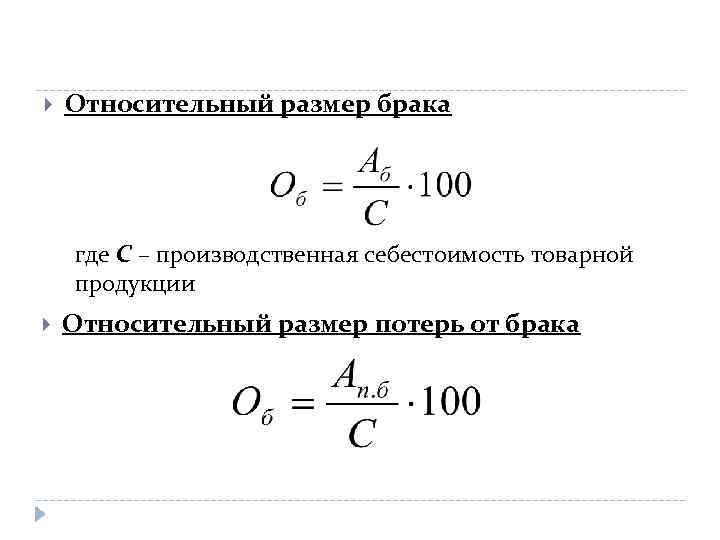 Размер брак