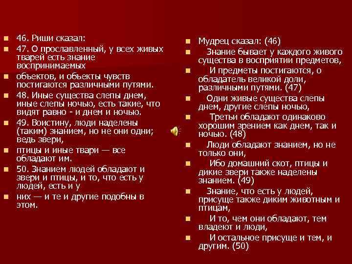 n n n n 46. Риши сказал: 47. О прославленный, у всех живых тварей