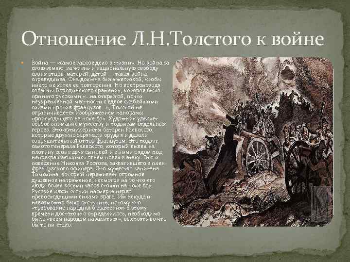 Толстой война и мир история создания презентация 10 класс