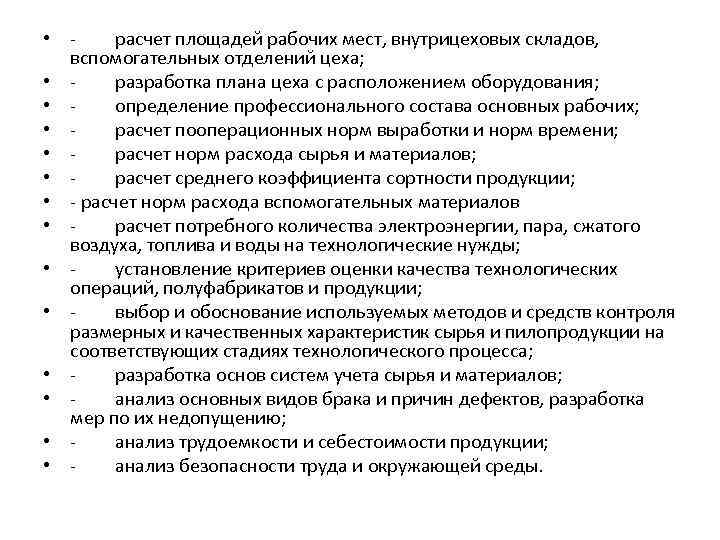 Стандарт план является основным нормативом внутрицехового планирования для