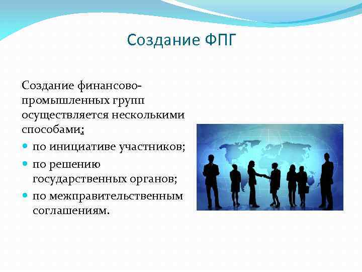 Организация финансово промышленных групп. Финансово-Промышленная группа. Финансово-промышленные объединения. Создание ФПГ. Причины возникновения ФПГ.