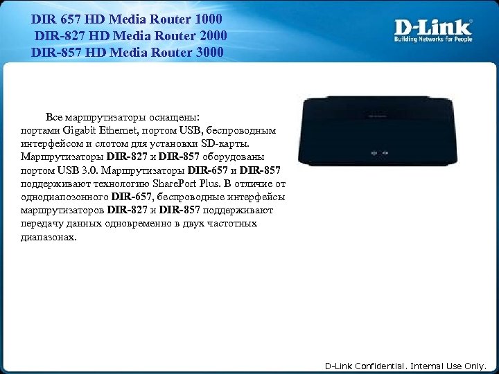 DIR 657 HD Media Router 1000 DIR-827 HD Media Router 2000 DIR-857 HD Media