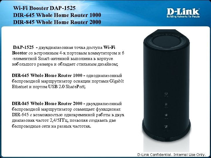 Wi-Fi Booster DAP-1525 DIR-645 Whole Home Router 1000 DIR-845 Whole Home Router 2000 DAP-1525