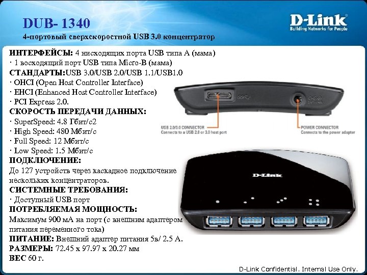 DUB- 1340 4 -портовый сверхскоростной USB 3. 0 концентратор ИНТЕРФЕЙСЫ: 4 нисходящих порта USB