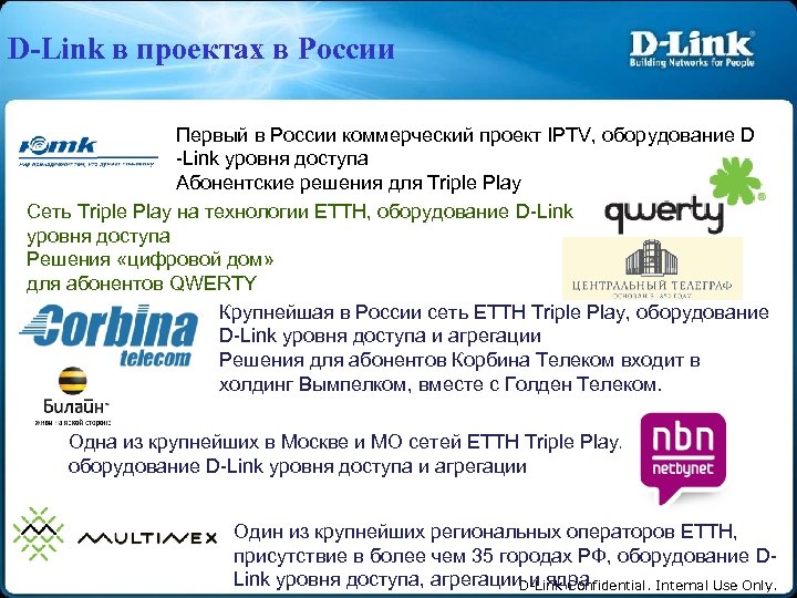 D-Link в проектах в России Первый в России коммерческий проект IPTV, оборудование D -Link