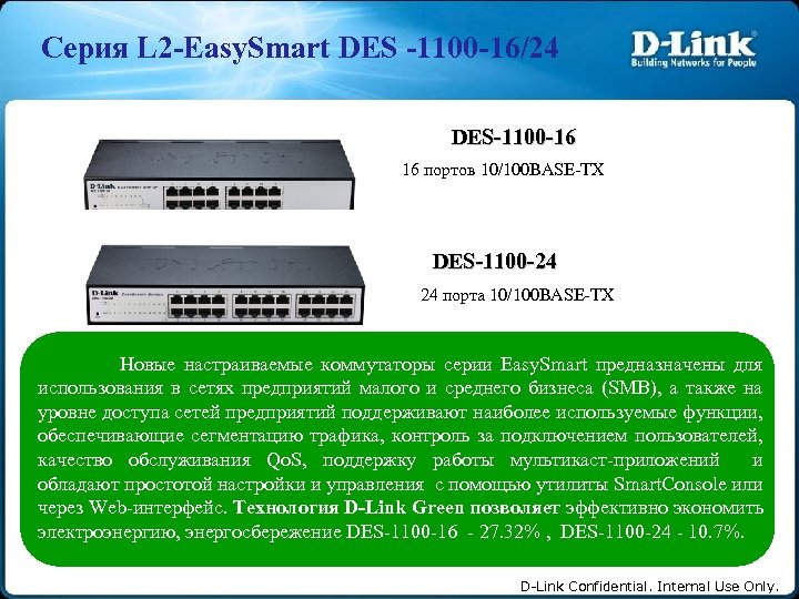 Des 1100 24. Des-1100. D link 1100. D link des 24. 100base-FX схема.