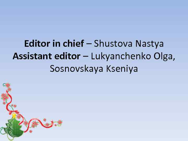 Editor in chief – Shustova Nastya Assistant editor – Lukyanchenko Olga, Sosnovskaya Kseniya 