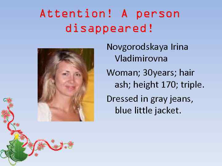 Attention! A person disappeared! Novgorodskaya Irina Vladimirovna Woman; 30 years; hair ash; height 170;