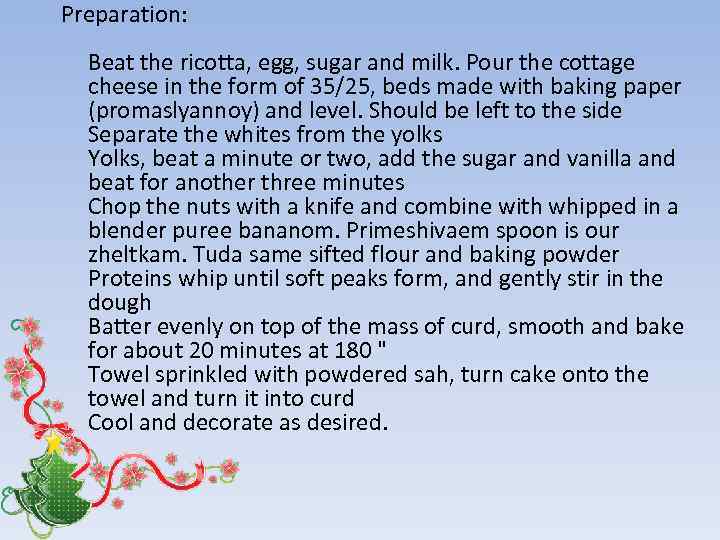 Preparation: Beat the ricotta, egg, sugar and milk. Pour the cottage cheese in the