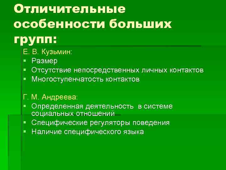 Пять отличительных особенностей толпы от цивилизации