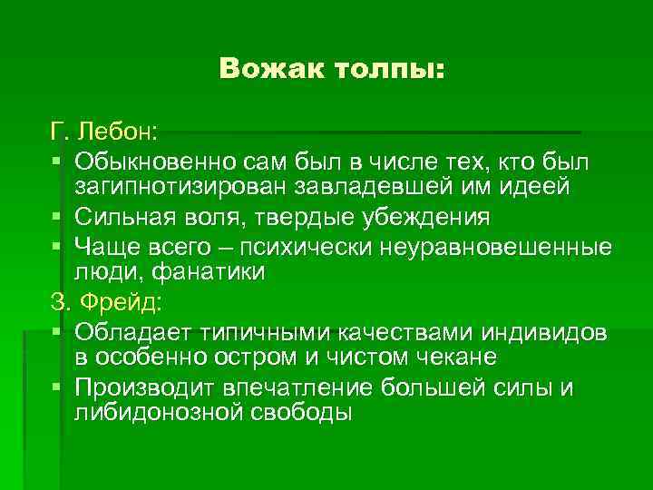 Психология больших социальных групп и массовых движений презентация