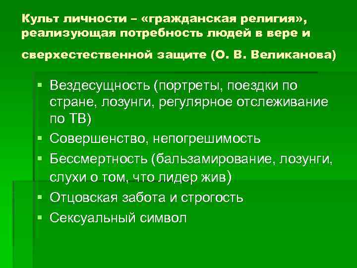 Психология больших социальных групп и массовых движений презентация