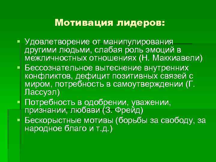 Психология больших социальных групп и массовых движений презентация