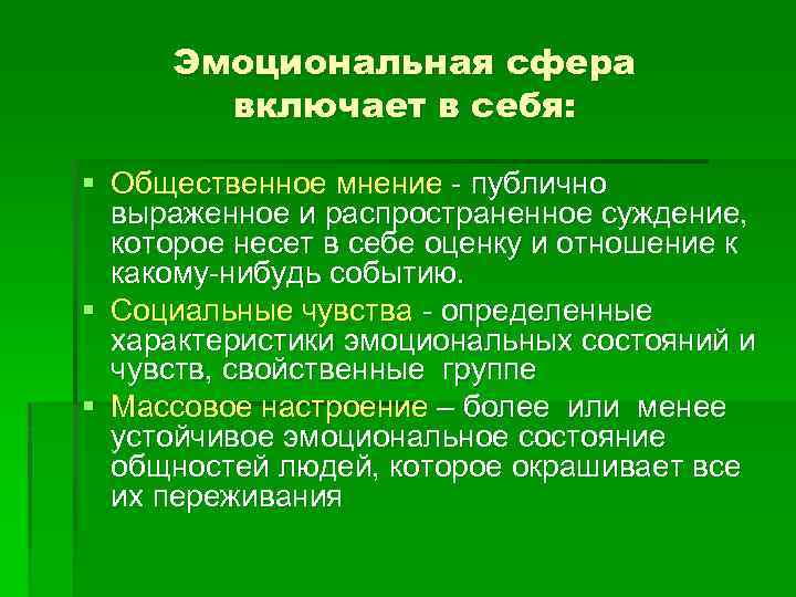 Эмоциональная сфера человека презентация