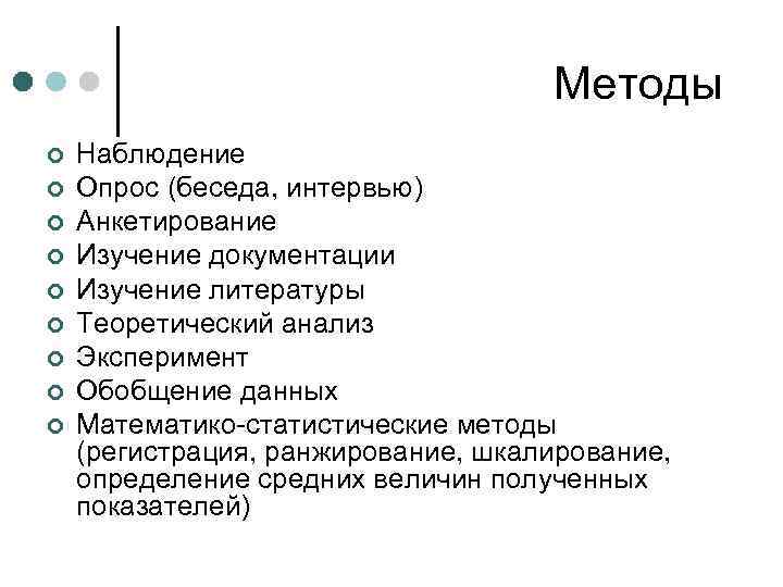 Метод опроса беседа интервью. Беседа интервью анкетирование. Наблюдение опрос.