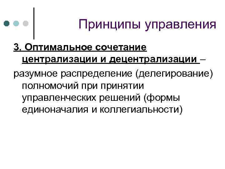 Проблема централизации и децентрализации государственного управления план