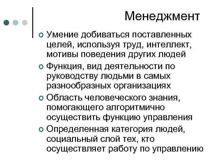 Способность помогать. Умение добиваться поставленных целей. Умение достигать поставленных целей. Менеджмент это умение добиваться поставленных целей используя труд. Менеджмент это умение добиваться.