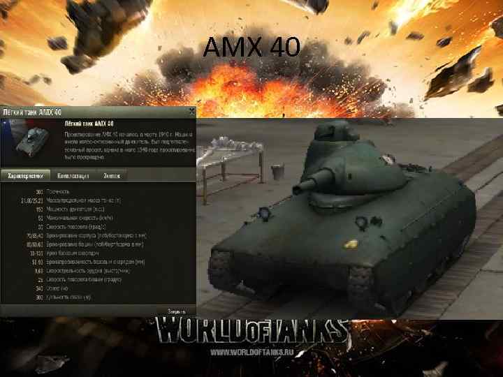 AMX 40 