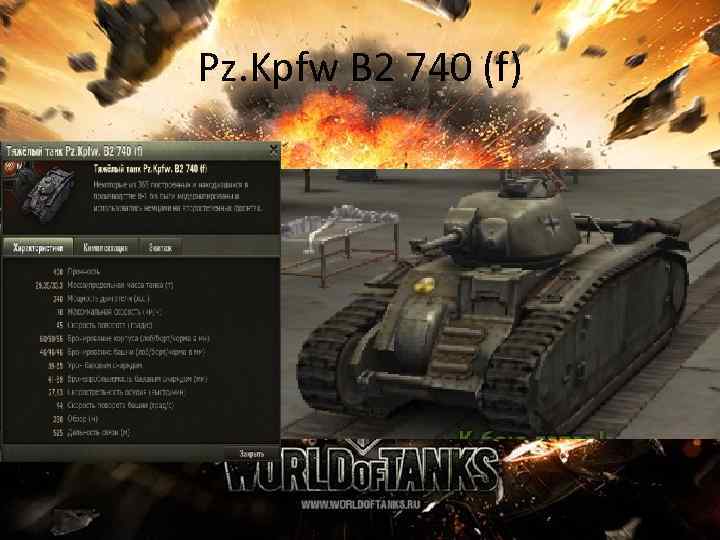 Pz. Kpfw B 2 740 (f) 