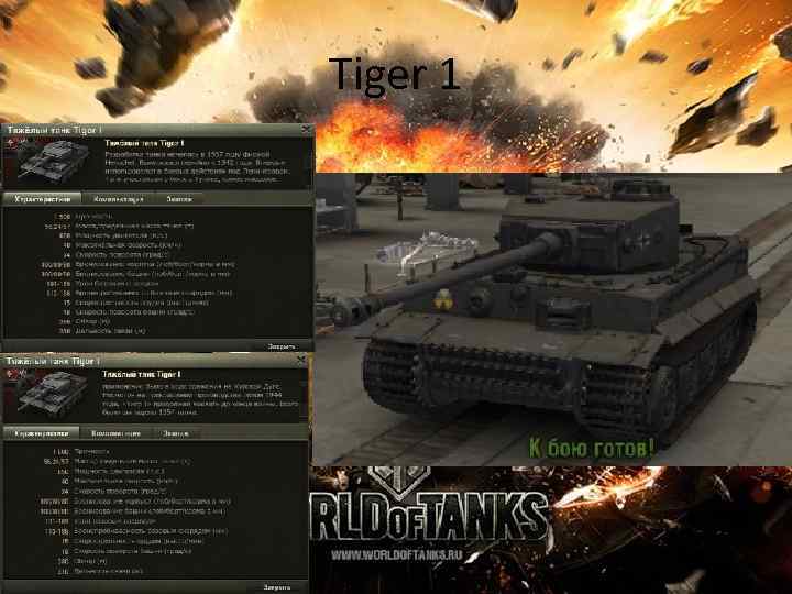 Tiger 1 