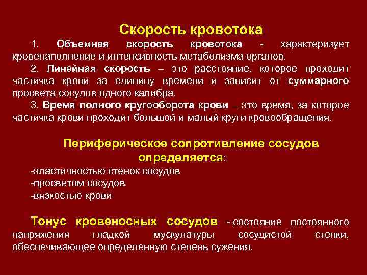 Интенсивность обмена веществ у животных. Скорость кровотока. Морфофизиологические особенности это. Определение скорости кровотока. Измеритель скорости кровотока.