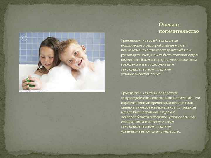Опека и попечительство Гражданин, который вследствие психического расстройства не может понимать значения своих действий