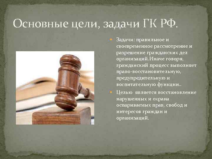 Гражданское право проект