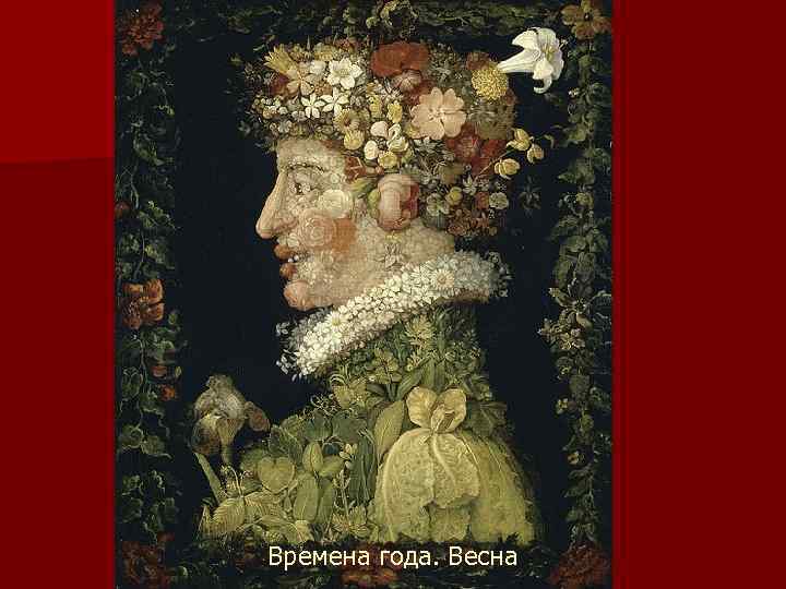  Времена года. Весна 