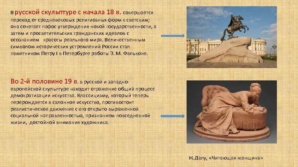 Презентация история скульптуры