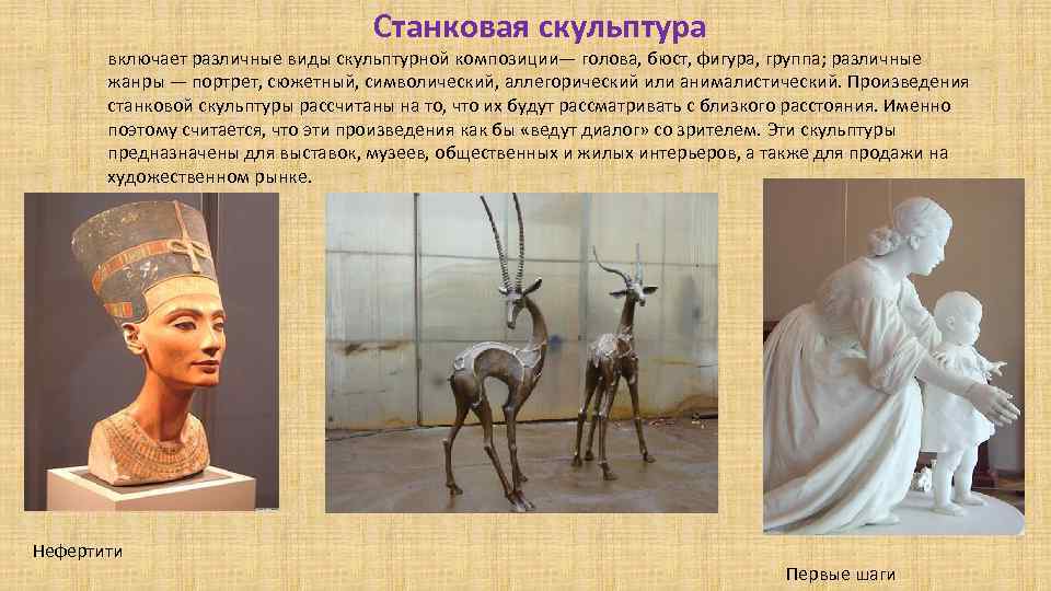 Презентация история скульптуры