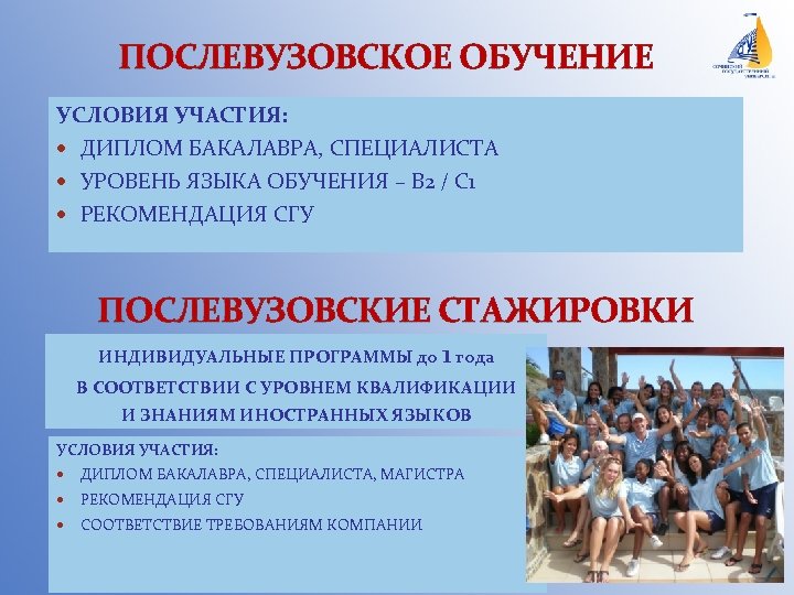 ПОСЛЕВУЗОВСКОЕ ОБУЧЕНИЕ УСЛОВИЯ УЧАСТИЯ: ДИПЛОМ БАКАЛАВРА, СПЕЦИАЛИСТА УРОВЕНЬ ЯЗЫКА ОБУЧЕНИЯ – В 2 /