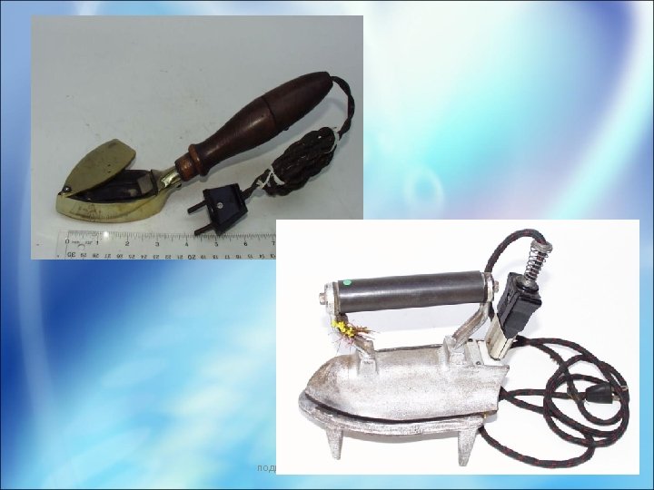 подготовила Никонорова О. В. 