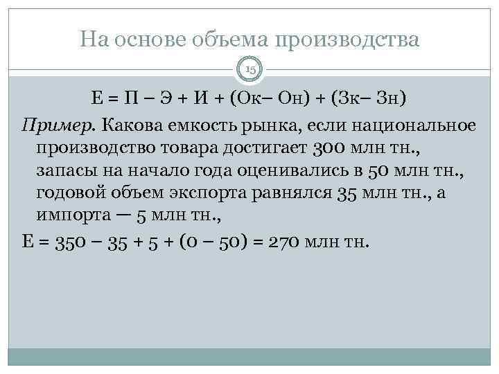 Какова емкость. Какова емкость сегмента. Примеры национального производства. Каков он пример. Какова емкость у страницы учебника.