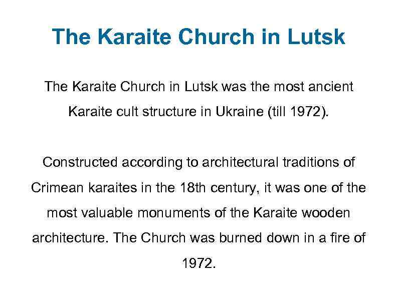 The Karaite Church in Lutsk was the most ancient Karaite cult structure in Ukraine