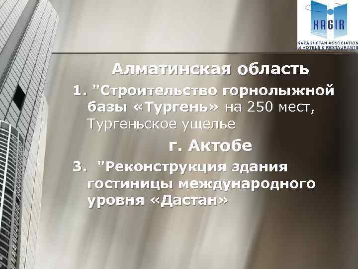 Алматинская область 1. 