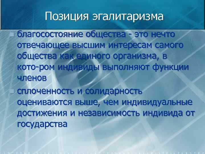 Эгалитаризм. Эгалитарные и иерархические общества. Благосостояние это в обществознании. Эгалитарное общество. Общество благосостояния.