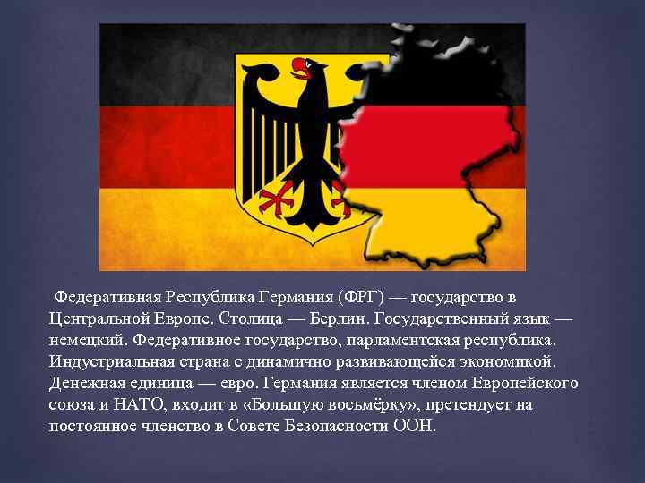 Немецкие государства. Столица Германии глава государства Германии язык государственный. Государственный язык ФРГ. Германия федеративное государство. Столица Федеративной Республики Германия.