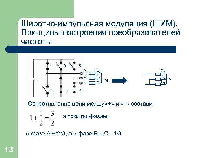 Электропривод с асинхронным двигателем