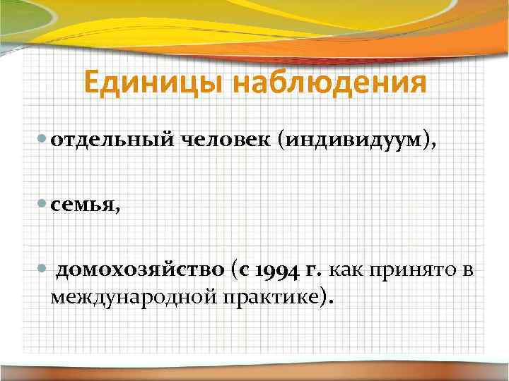 Объект наблюдения единица наблюдения единица совокупности