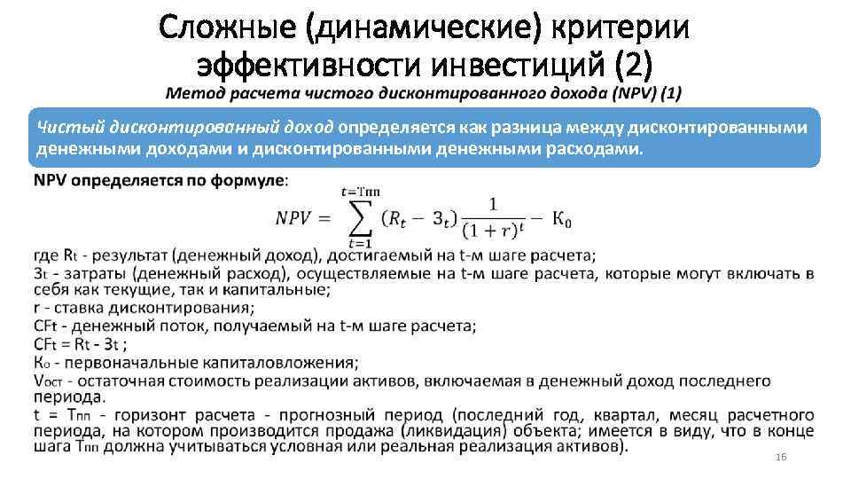 Сложные динамические методы оценки эффективности инвестиционных проектов