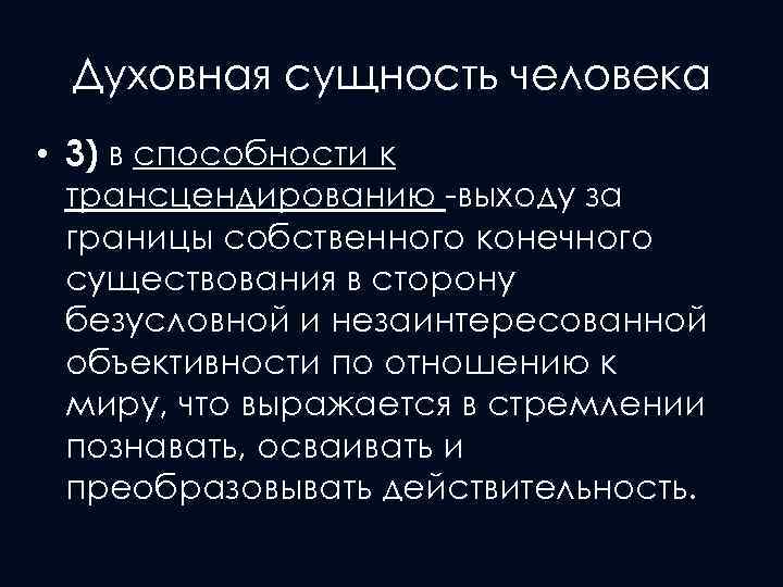 Сущность духовного общества