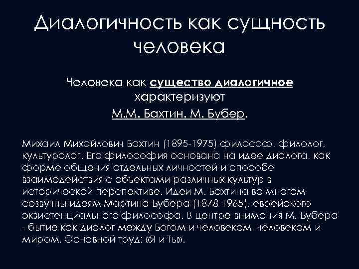 Диалогичность в художественном произведении презентация