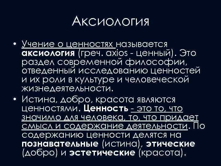 Личность в системе высших ценностей презентация