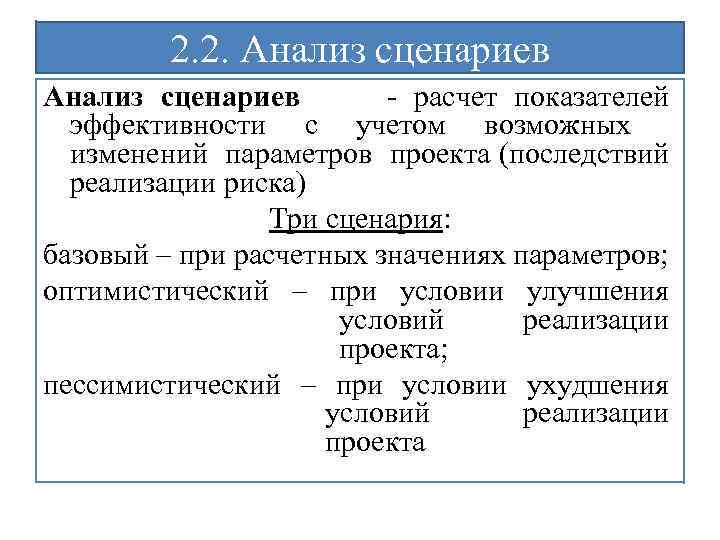 Анализ сценариев проекта