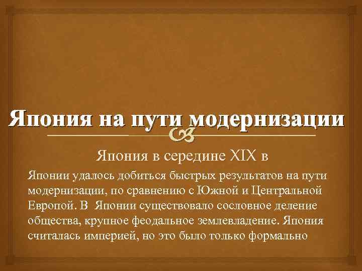 В поисках путей модернизации 8 кл презентация