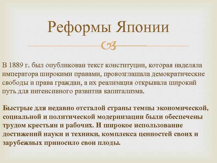 Экономические реформы японии в 18 веке. Реформы Японии. Реформы Японии 18 века. Реформы в Японии 19 века. Экономические преобразования Японии.