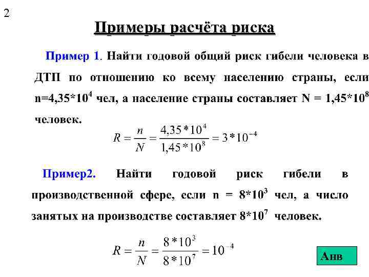 Расчет рисков проекта